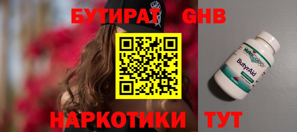БУТИРАТ  БУТИРАТ Butirat  Вход с VPN  Кашира 