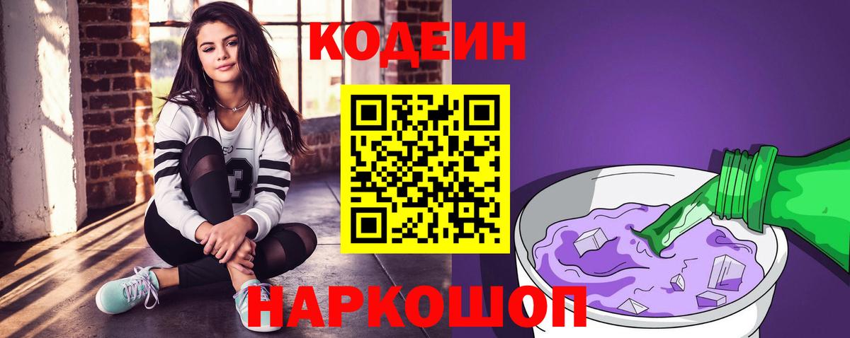 Кодеиновый сироп Lean Purple Drank  Кодеиновый сироп Lean напиток Lean (лин)  Кашира  Вход с VPN 
