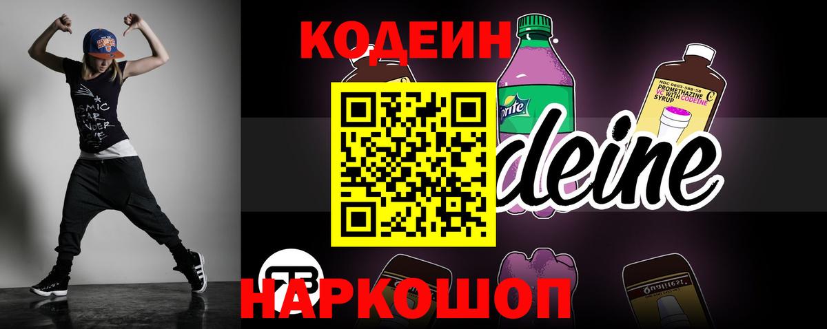 Кодеиновый сироп Lean Purple Drank Кашира