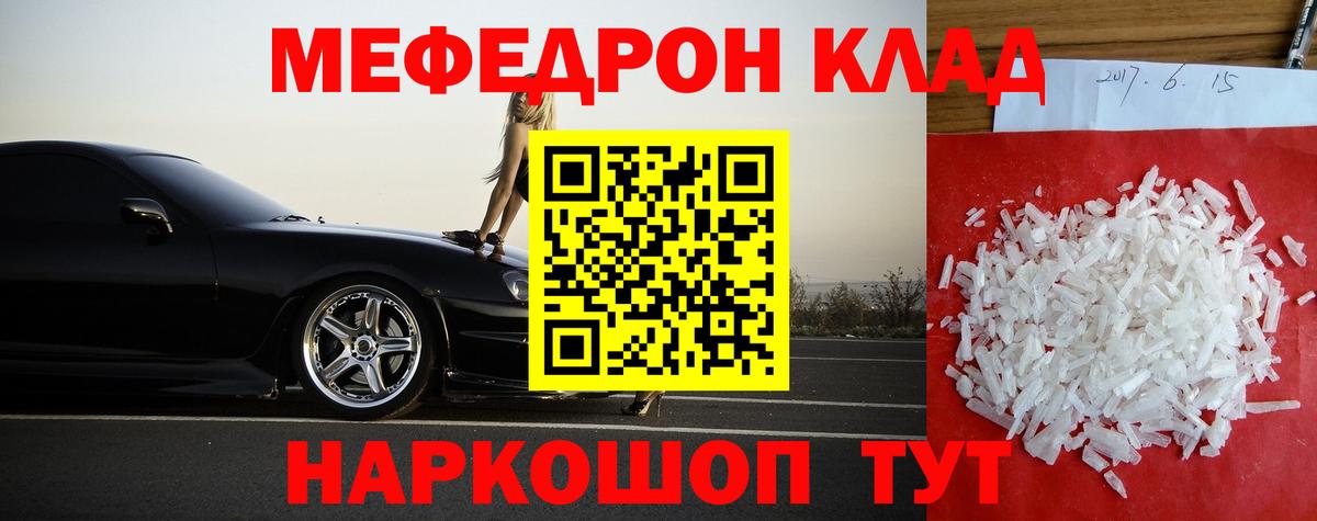 Меф  Кашира